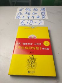 温度决定生老病死：《不生病的智慧》姊妹篇