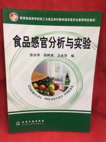 食品感官分析与实验