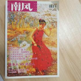 南风2007-4
