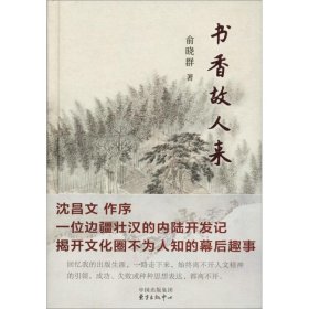 书香故人来(精)