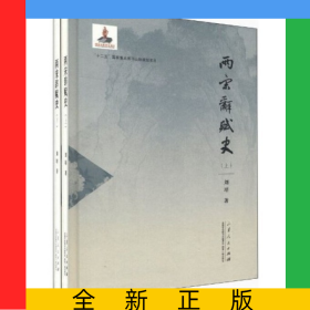 兩宋辭賦史(上下)(精)
