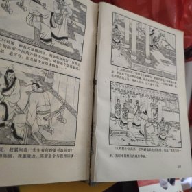 孙子兵法连环画丛书（1-6册）