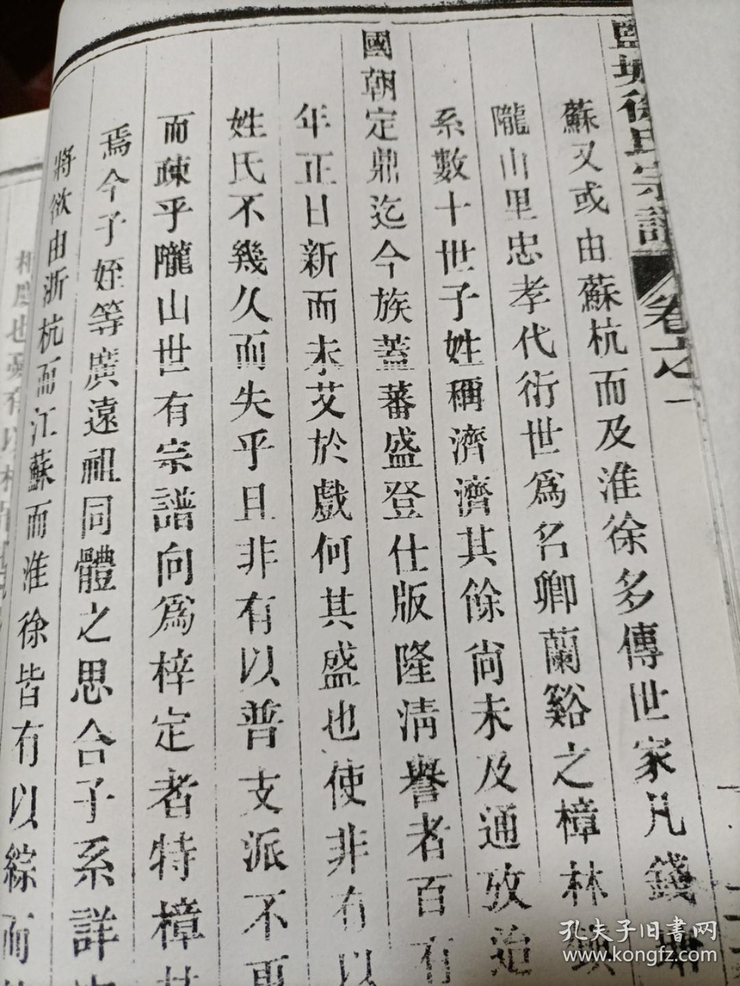 精装本东海堂《徐氏宗谱》(江苏盐城徐氏，明代从昆山迁到盐城)