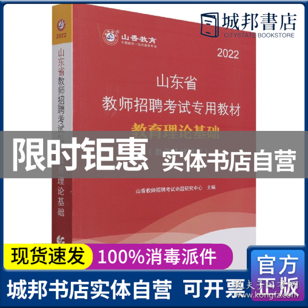 2017山东省教师招聘考试专用教材·教育理论基础（教学基础知识）