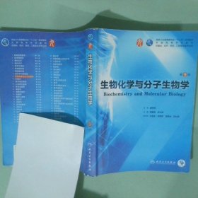 正版书 外科学 第9版