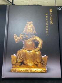 北京国藏2021春季拍卖会 醒心山房—珍贵古代佛教艺术品 2021.06