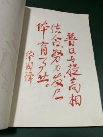 河南省第四届运动会秩序册 1978年 郑州