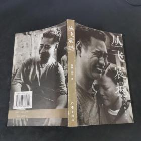丛飞震撼