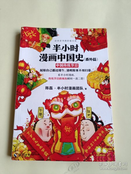 半小时漫画中国史（番外篇）：中国传统节日（屈原自己都过端午，传统节日的来历瞬间一清二楚！）