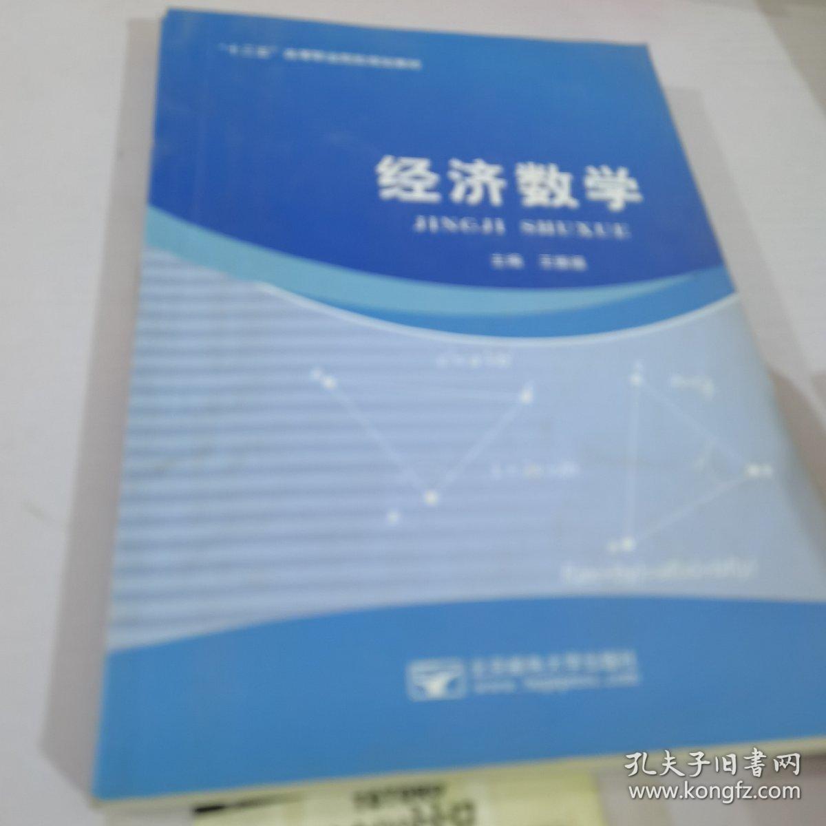 经济数学