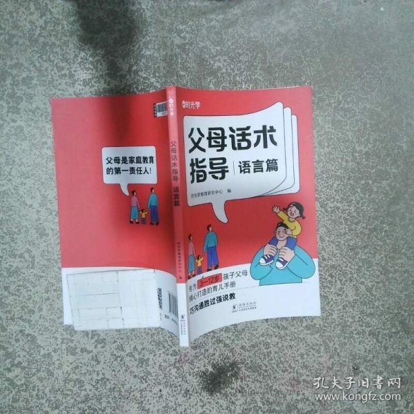 时光学 父母话术指导 语言篇