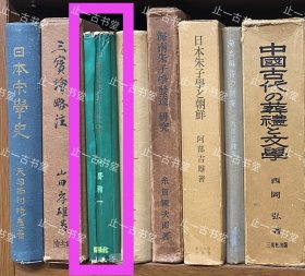 价可议 中国古典学 展开 48syzsyz 中国古典学の展开