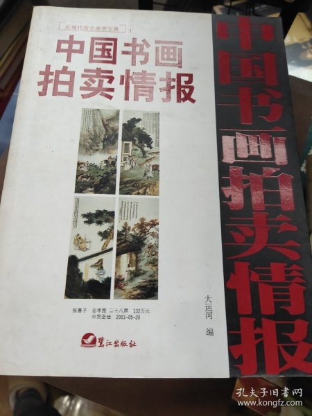 中国书画拍卖