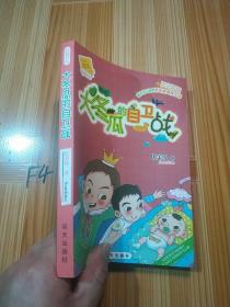 阳光姐姐小书房-大冬瓜的自卫战