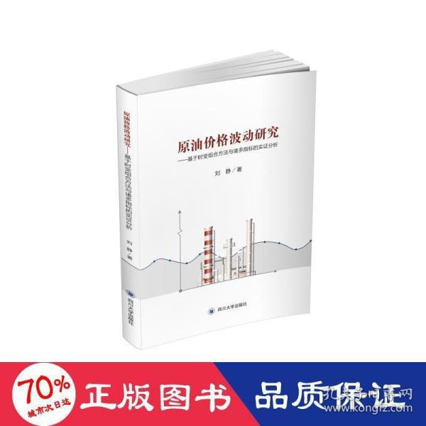 原油价格波动研究:基于时变组合方法与诸多指标的实证分析