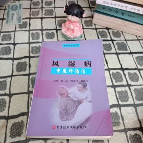 风湿病中医外治法