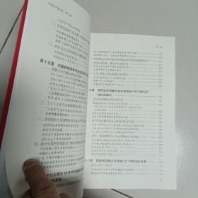 中国共产党历史:第一卷（上下）(1921—1949)+中国共产党历史（第二卷）（上下）(1949-1978)【4本合售】