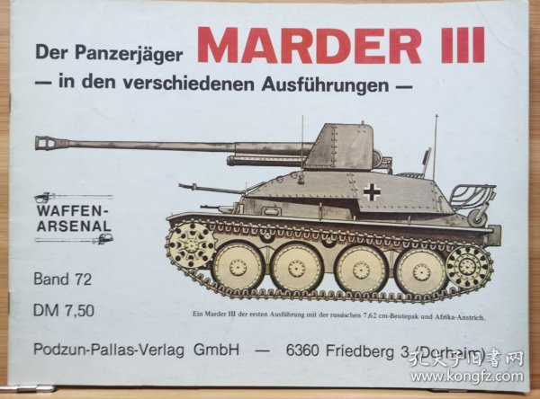 德国MarderIII(黄鼠狼)自行反坦克炮