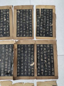清拓本王羲之圣教序，存16张17面（精品旧拓）