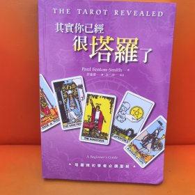 其实你已经很塔罗了