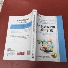 业务驱动的PMO最佳实践