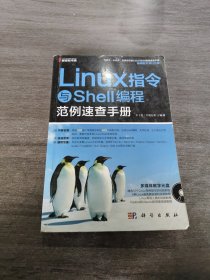 Linux 指令与Shell编程范例速查手册