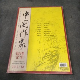 中国作家旬刊文学2012年12月