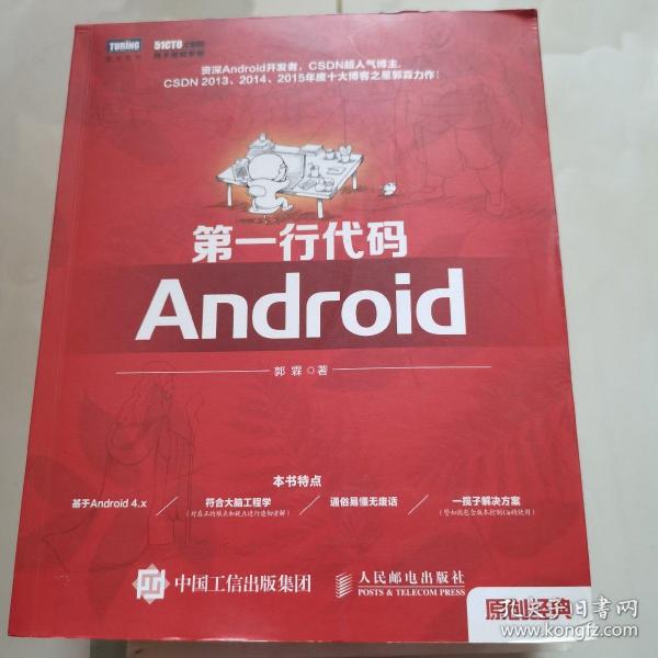 第一行代码：Android