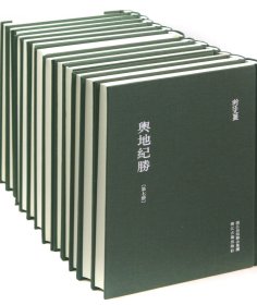 与地纪胜(共13册)(精)/浙江文丛
