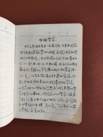 天津市制本日记本，笔记本