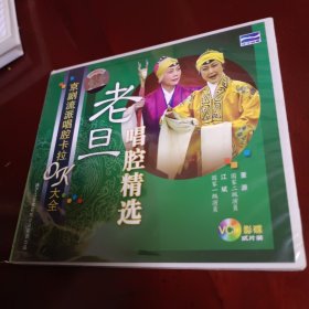 京剧流派唱腔卡拉ok大全--老旦唱腔精选2vcD