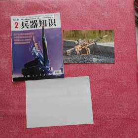 兵器知识 2025/2