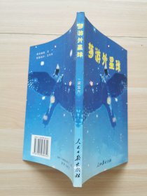 夢游外星球