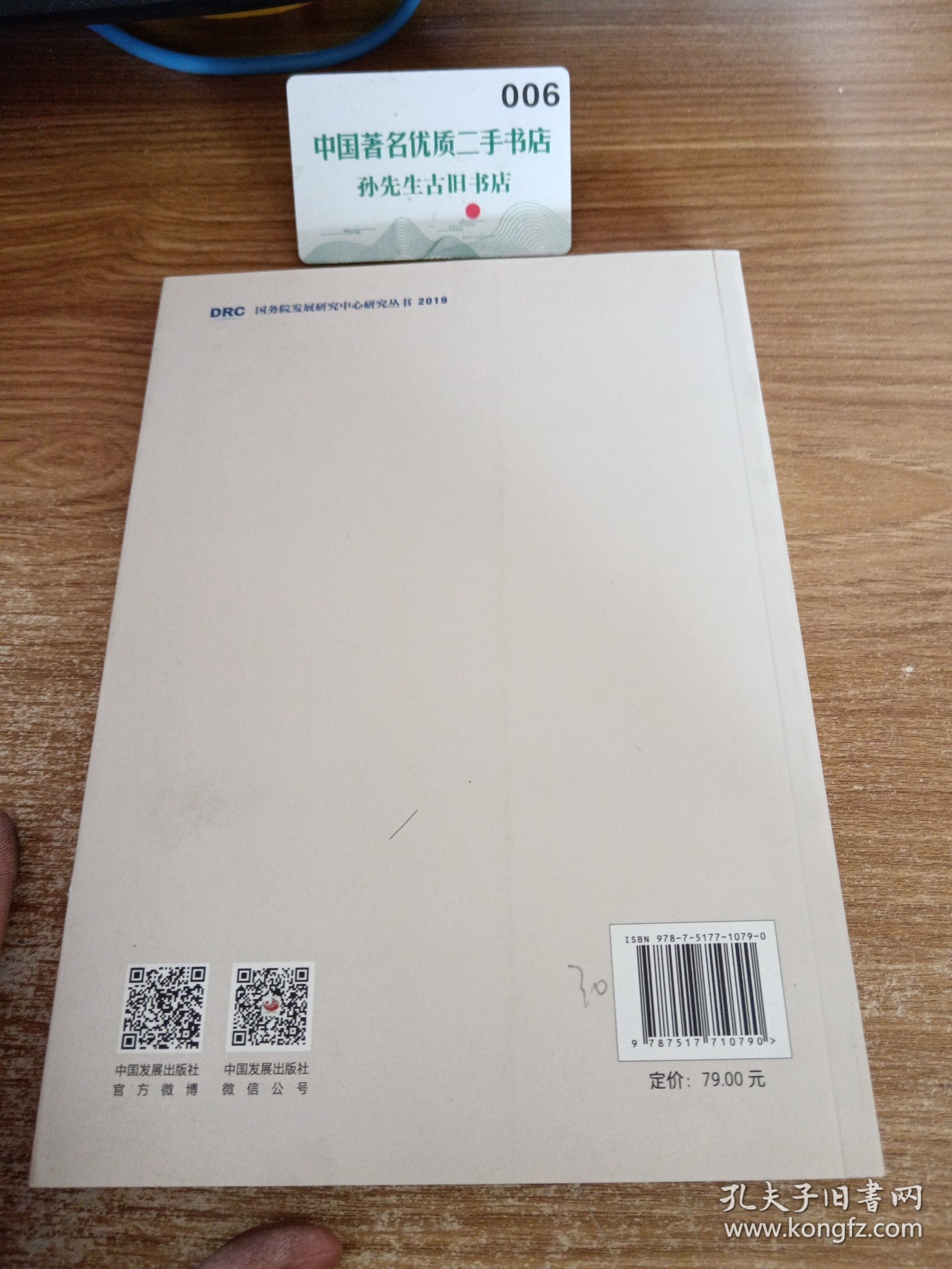 提升我国服务贸易竞争力的战略研究（国务院发展研究中心研究丛书2019）