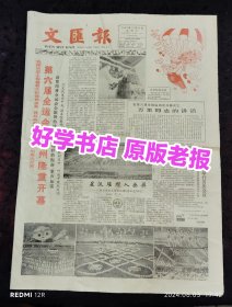 文汇报1987年11月21日 第六届全运会开幕、热烈庆祝上海四通电脑公司成立一周年、热烈祝贺上海艺术书店建店五周年、热烈祝贺上海无线电十八场飞跃电视机产量突破五百万台、四海茶具馆赏珍