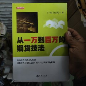 从一万到百万的期货技法 17-5架东