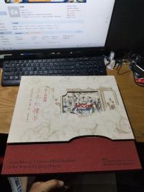 清·孙温绘：全本红楼梦（珍藏版特装 汉英对照）  线装