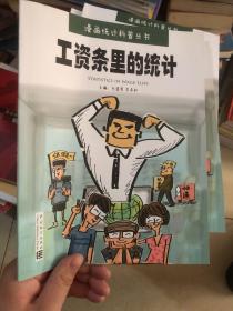 工資條里的統(tǒng)計(jì)