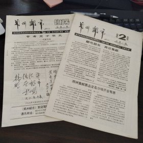 创刊号：郑州邮市 1994年总1、2期