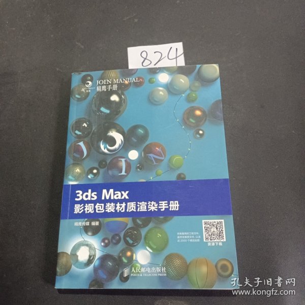 3ds Max影视包装材质渲染手册