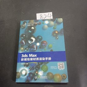 3ds Max影视包装材质渲染手册