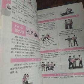 紧急避险救命一本通：天灾人祸中生存下来的N个窍门（完全图解版）