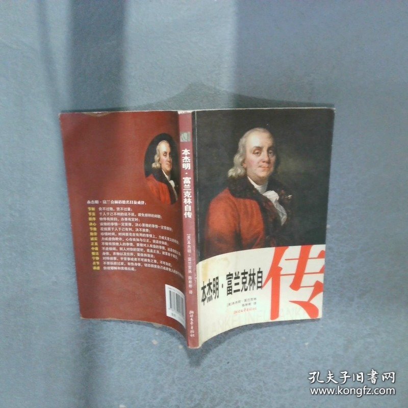 本杰明 富兰克林自传