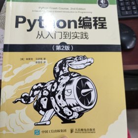 Python编程从入门到实践第2版