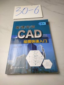 暖通空调CAD绘图快速入门（第二版）