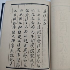 台湾广文书局版 清 吴大镕纂修《道國元公濂溪周夫子志（上下册）》（精裝）1975年4月版