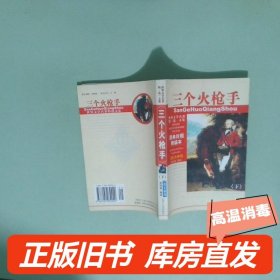 實(shí)拍圖  三個火槍手下