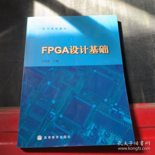 FPGA设计基础