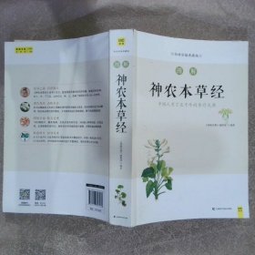 图解神农本草经 白话彩插典藏版