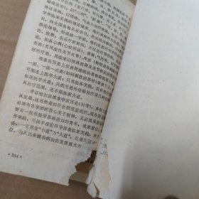 中华推拿医学志:手法源流-